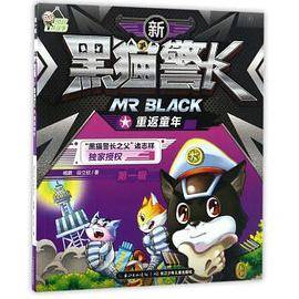 重返童年/新黑猫警长