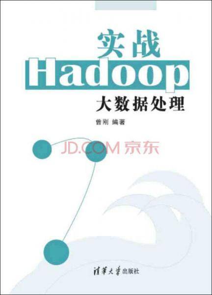 实战Hadoop大数据处理