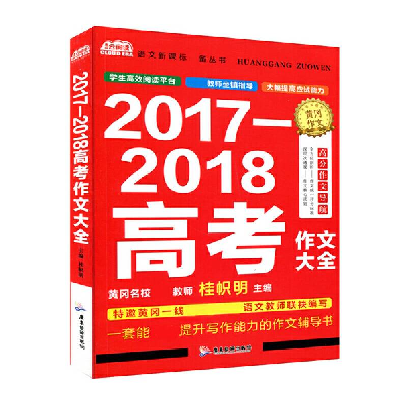 黄冈作文高考作文大全