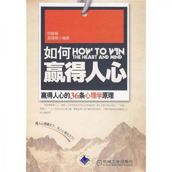 如何赢得人心