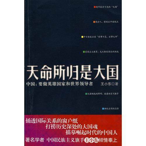 天命所归是大国