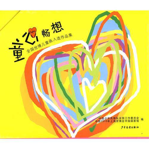 童心畅想
