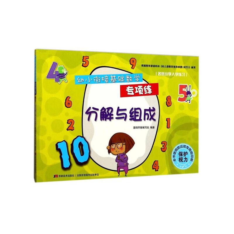 幼小衔接基础数学专项练