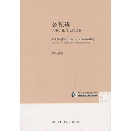 公私辨