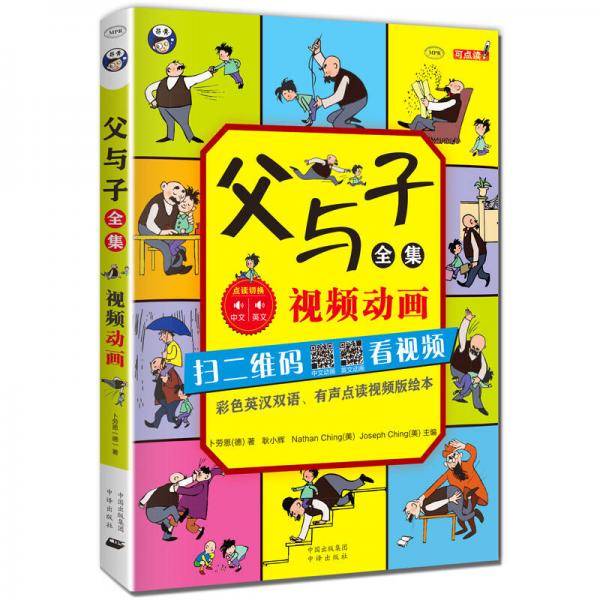 父与子 全集
