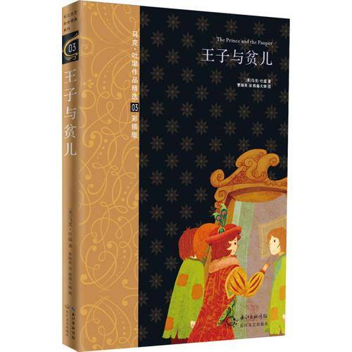 王子与贫儿