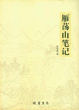 雁荡山笔记
