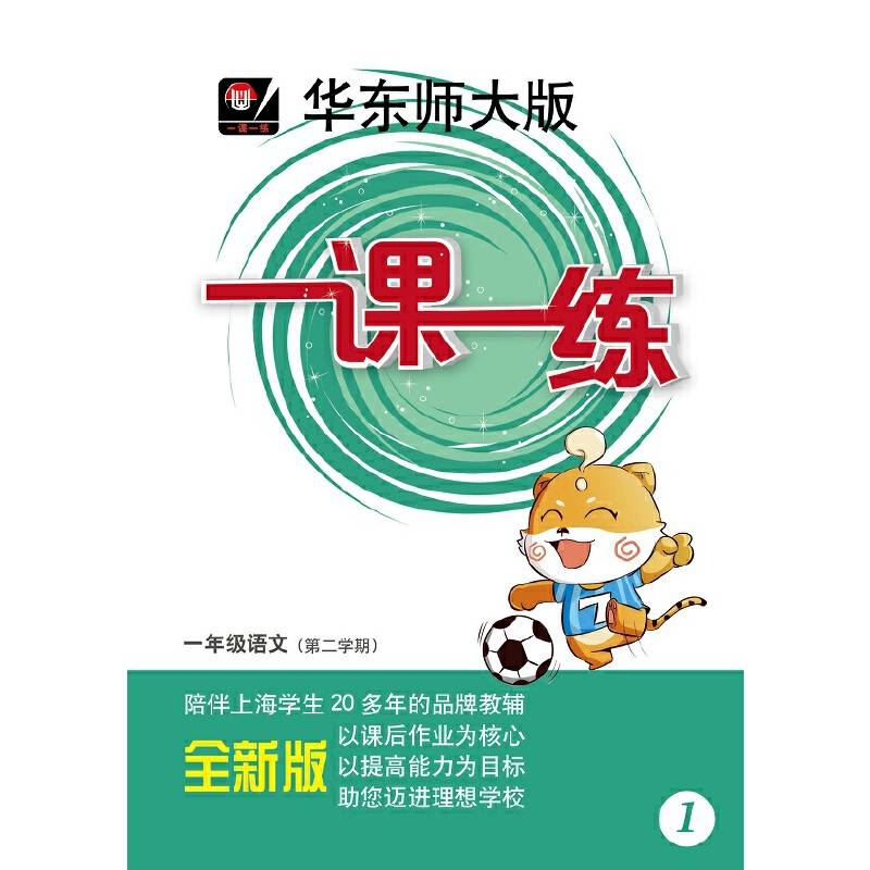 一课一练·一年级语文