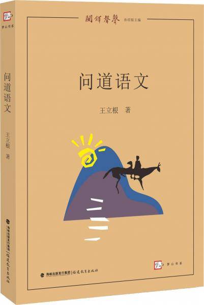 问道语文
