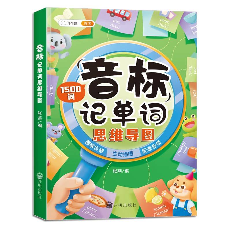 小学英语音标记单词思维导图速记背单词神器手册练习本练习册