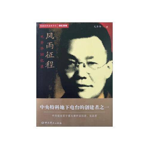 风雨征程