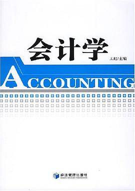 会计学