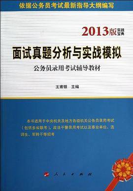 面试真题分析与实战模拟
