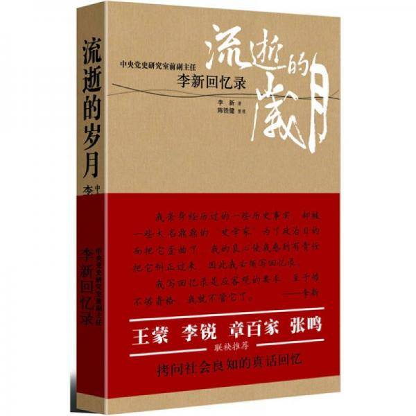 流逝的岁月