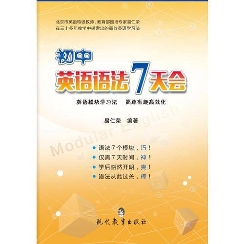 初中英语语法7天会