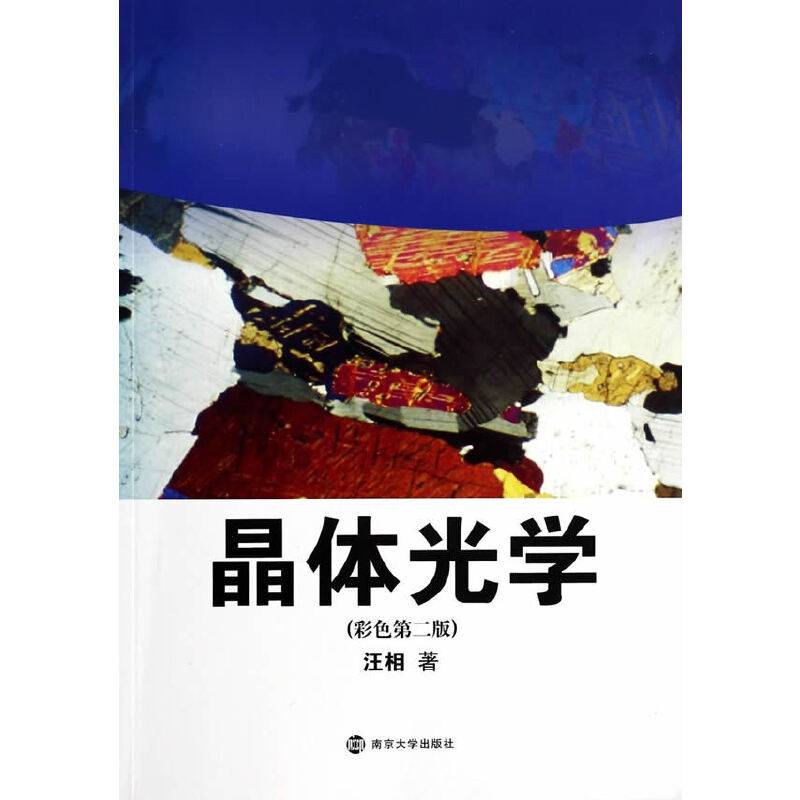 晶体光学