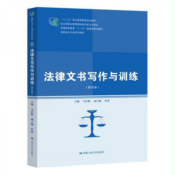 法律文书写作与训练
