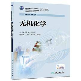 无机化学（高职检验/配增值）