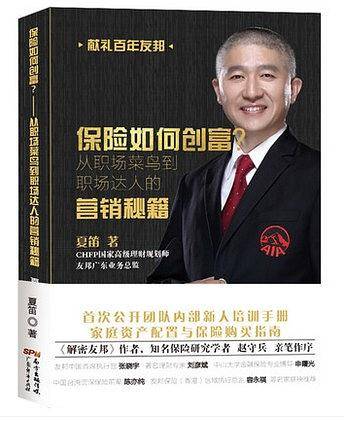 保险如何创富？