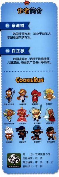 饼干跑酷环球冒险之旅2北京领主的惊天秘密