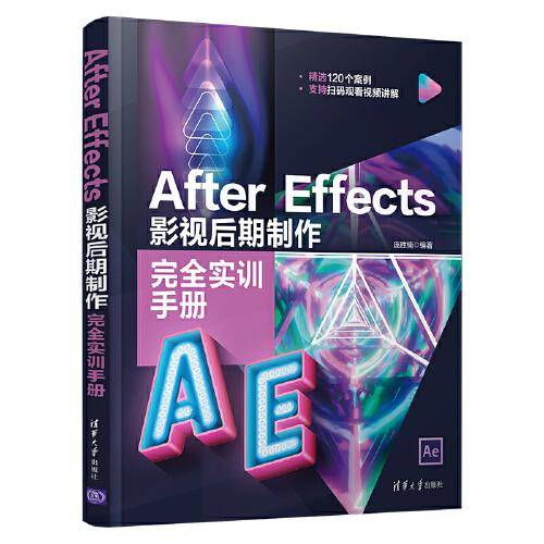 After Effects 影视后期制作完全实训手册