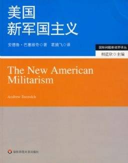 美国新军国主义