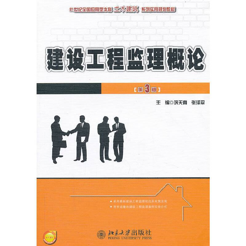 建设工程监理概论