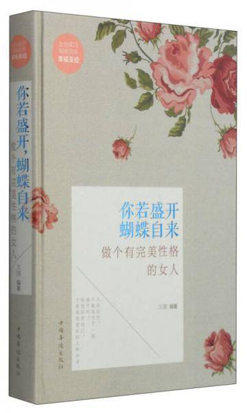你若盛开，蝴蝶自来
