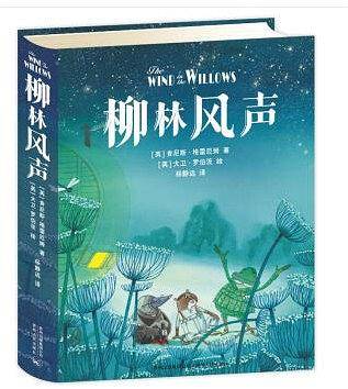 柳林风声