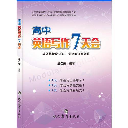 高中英语写作7天会