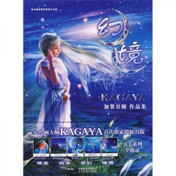 幻境