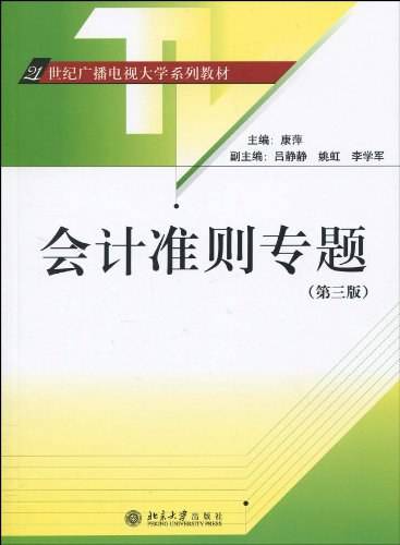 会计准则专题