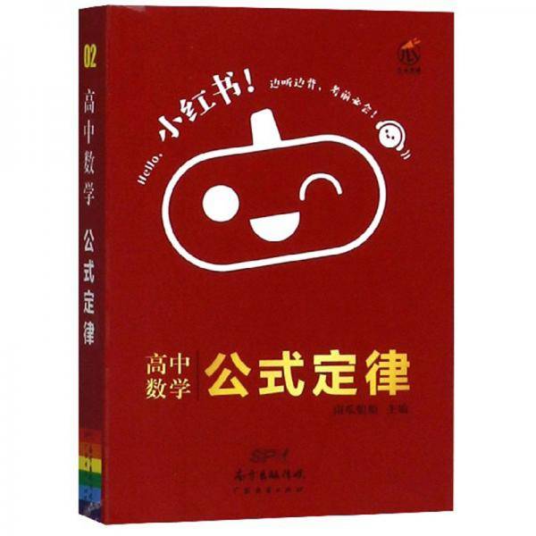 高中数学公式定律/小红书