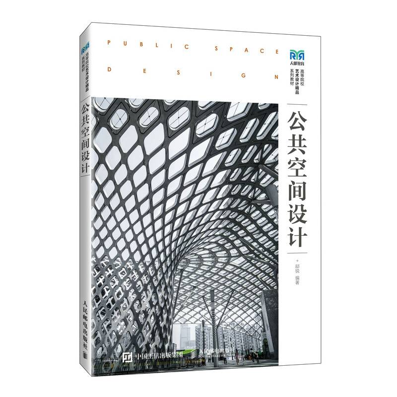 公共空间设计