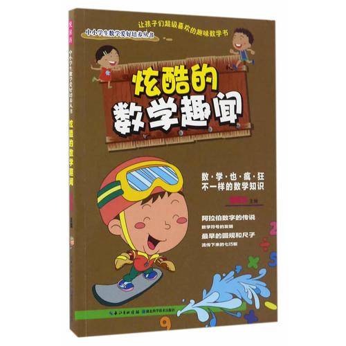 精彩的数学奇观