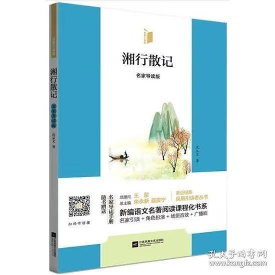 湘行散记