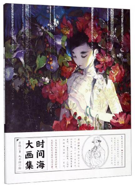时间海大画集