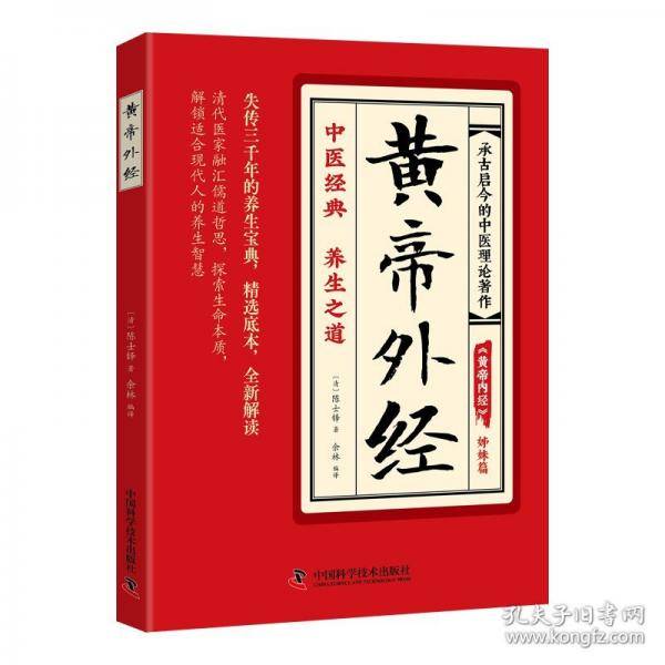 黄帝外经