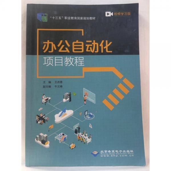 办公自动化项目教程