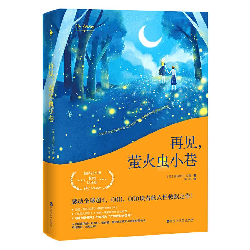 再见，萤火虫小巷
