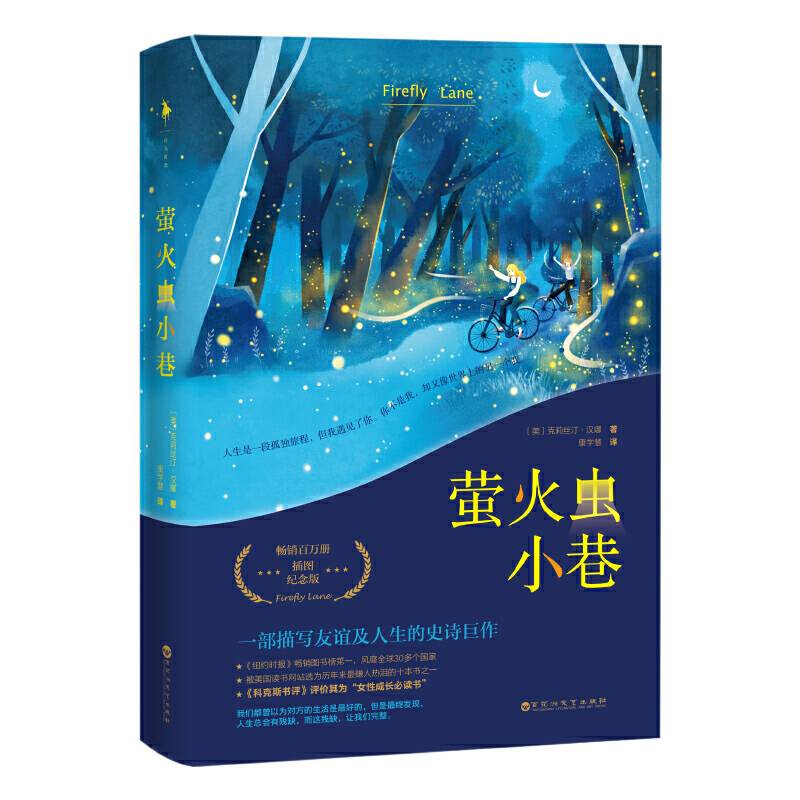 萤火虫小巷