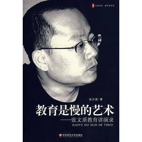 教育是慢的艺术