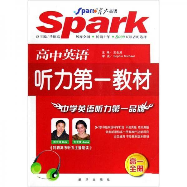 高中英语听力第一教材