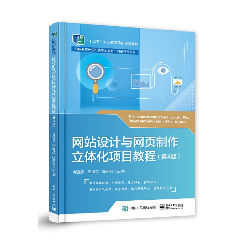 网站设计与网页制作立体化项目教程（第4版）