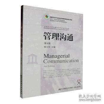 管理沟通