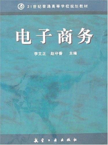 电子商务