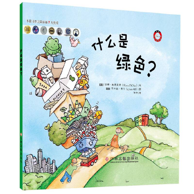 世界小公民-什么是绿色？