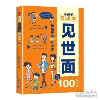 带孩子低成本见世面的 100种方法