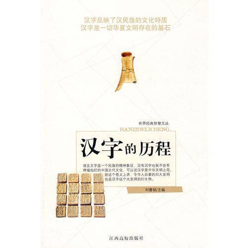 世界经典智慧文丛