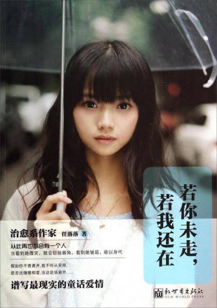 若你未走，若我还在